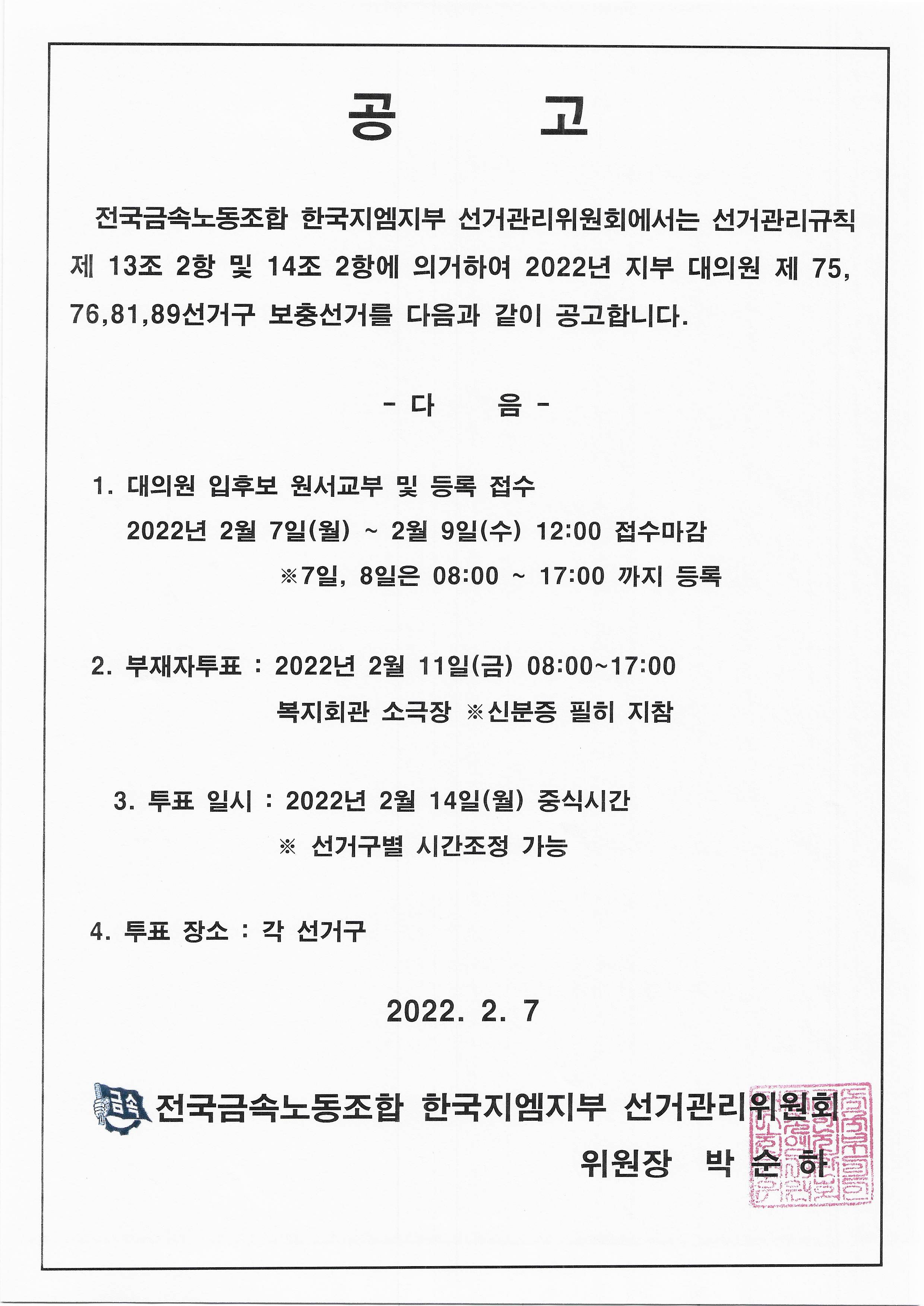 2022.02.07 2022���δ��ǿ���75.76.81.89���ű� ���漱��.jpg