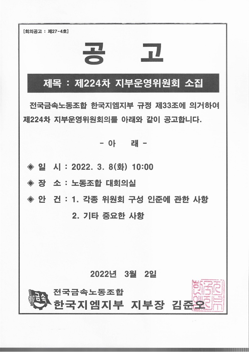 2022.03.08 ��224�� ���ο����ȸ ����.jpg